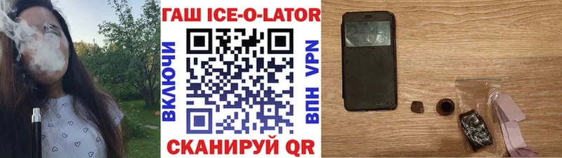 ГАШИШ Ice-O-Lator  как найти закладки  Светлый 