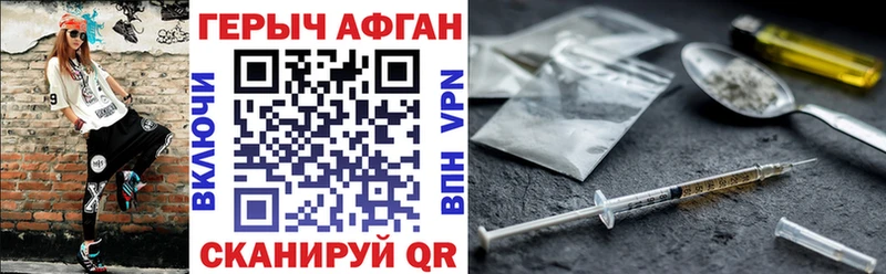 ГЕРОИН Афган  купить наркотик  Светлый 